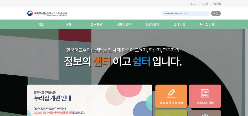 screenshot kcenter.korean.go .kr 2022.01.31 16 04 02 1024x481 1