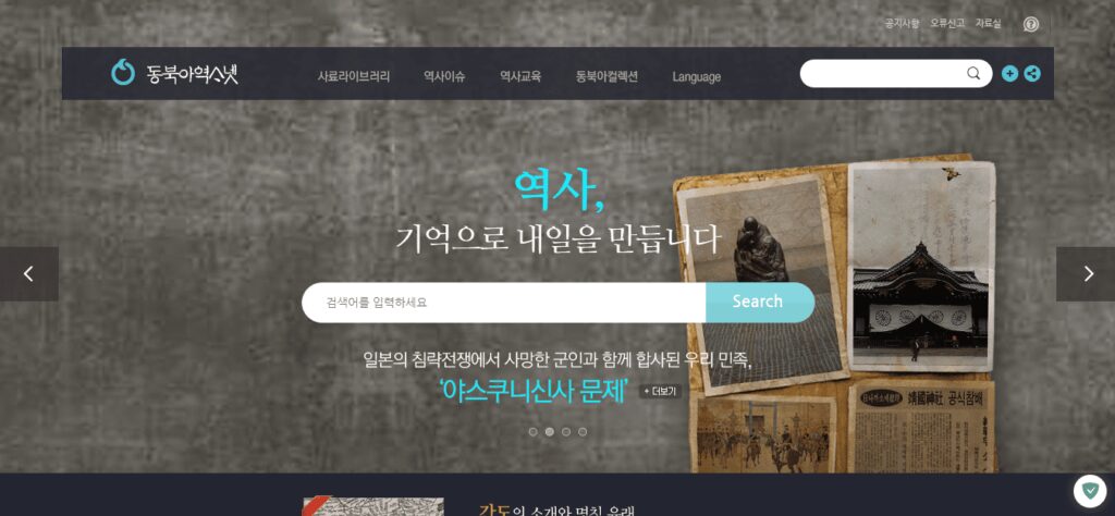 우리나라 역사를 배울 수 있는 최고의 사이트 10개