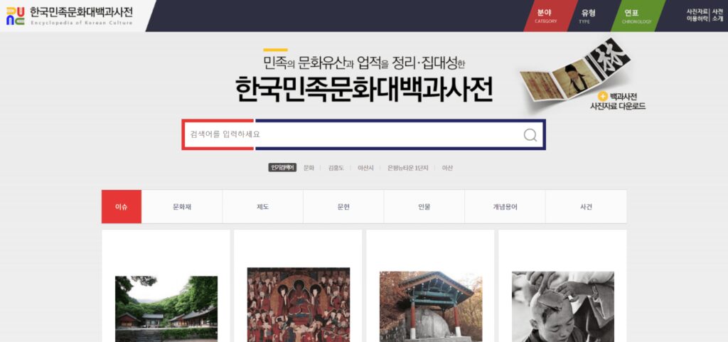우리나라 역사를 배울 수 있는 최고의 사이트 10개