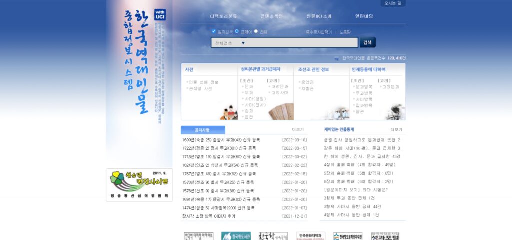 우리나라 역사를 배울 수 있는 최고의 사이트 10개