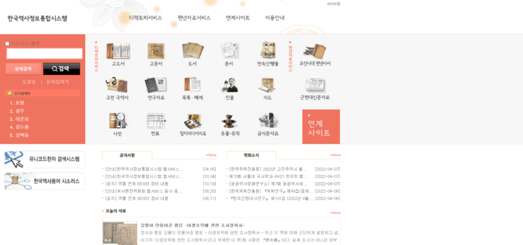 우리나라 역사를 배울 수 있는 최고의 사이트 10개