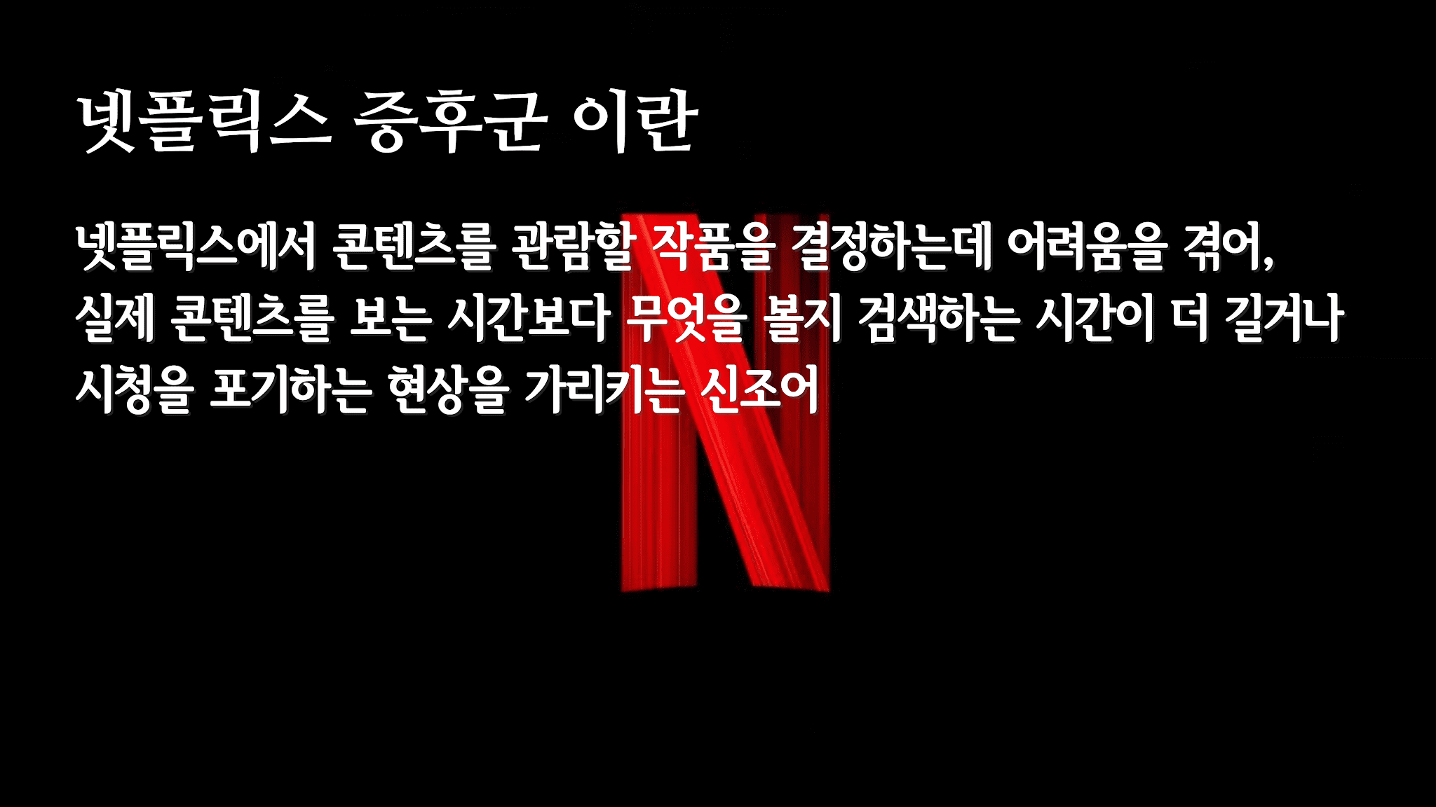 증후군 이란 1