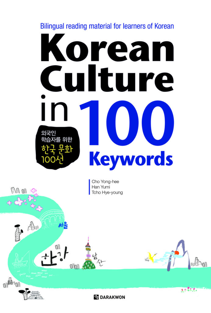 Korean Culture in 100 Keywords 1 34261.1542899436.1280.1280