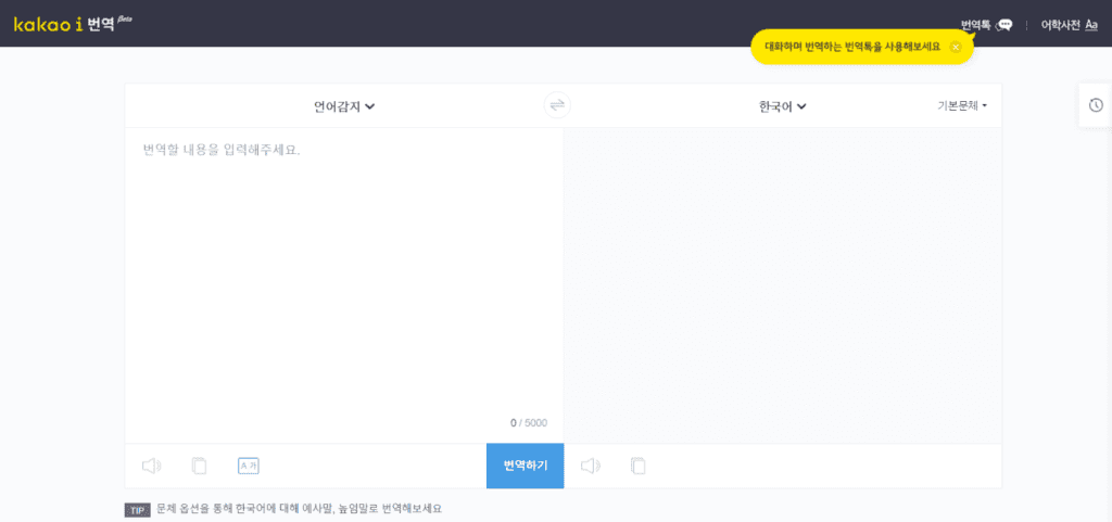 screenshot translate.kakao .com 2022.02.21 14 27 08