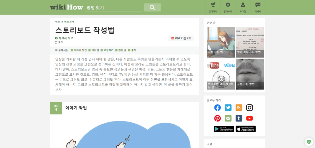 screenshot ko.wikihow.com 2021.05.24 15 45 10