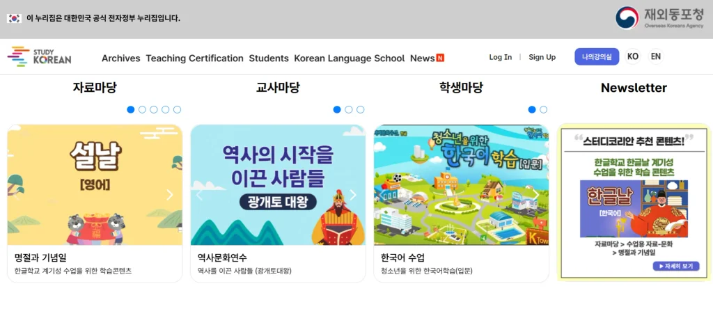 재외동포청 Study Korean 한국어 학습 사이트