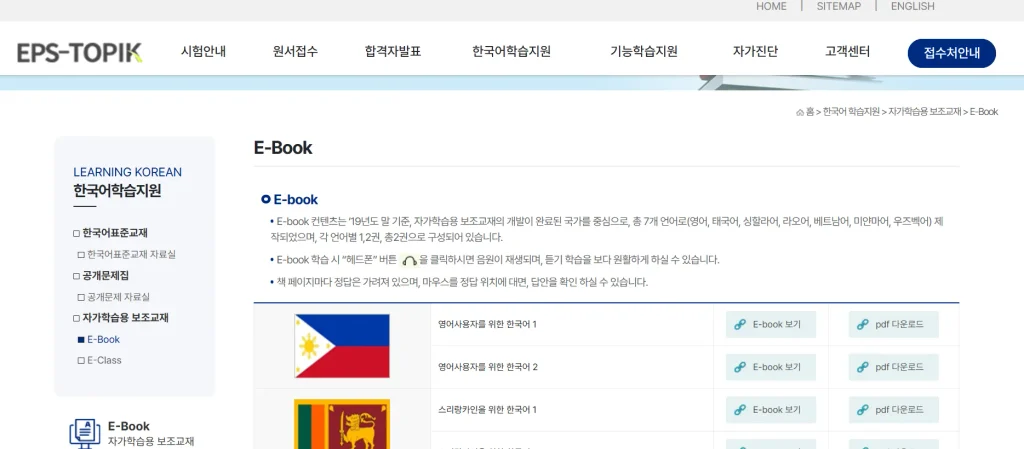 EPS-TOPIK 한국어 자가학습 E-book