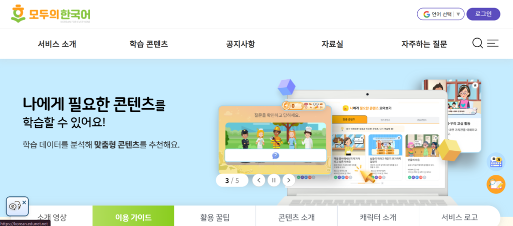 모두의 한국어 온라인 한국어교육 서비스