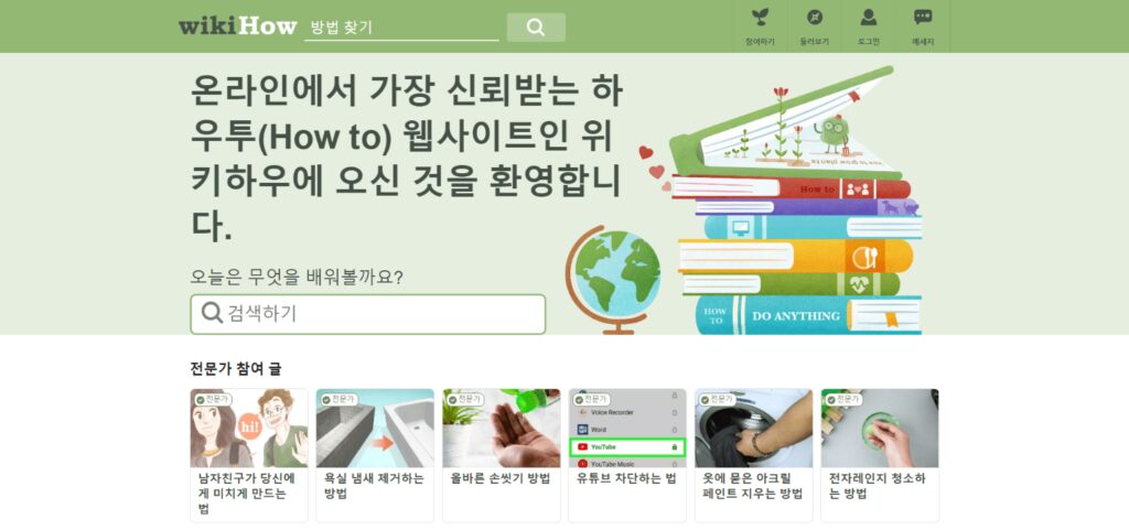 screenshot ko.wikihow.com 2022.02.21 14 11 57 1024x481 3