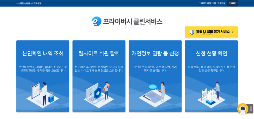 screenshot www.eprivacy.go .kr 2022.02.21 15 56 56