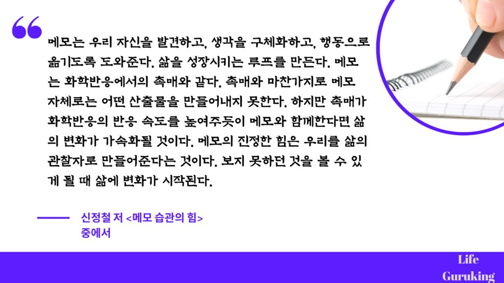 메모를 해야 하는 6가지 이유, 그리고 강력 추천 클라우드 메모장