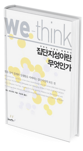 SCP재단(SCP Foundation), 집단지성(Collective Intelligence)의 최고 창작물
