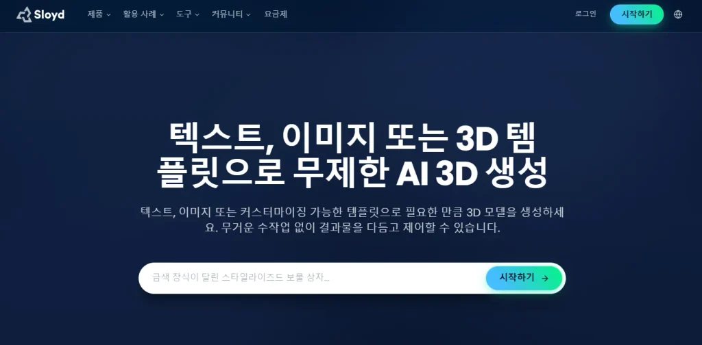 AI 게임 만들기 사이트 10선 – 초보자도 가능한 생성 AI 게임 제작 툴 (2026 업데이트) 22 Sloyd AI - 게임용 3D 모델 생성·리깅·애니메이션 제작