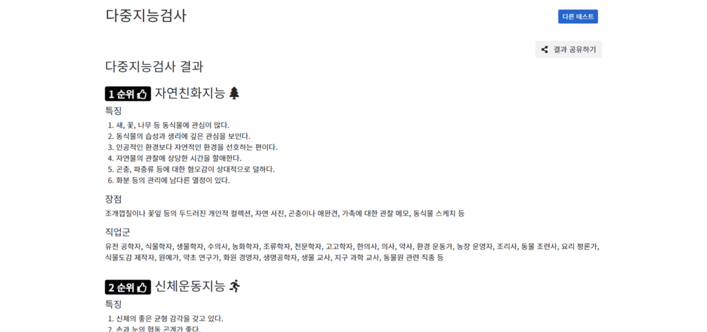 무료 다중지능검사. 나는 어떤 유형의 지능을 갖고 있을까? 38 무료 다중지능검사. 나는 어떤 유형의 지능을 갖고 있을까?