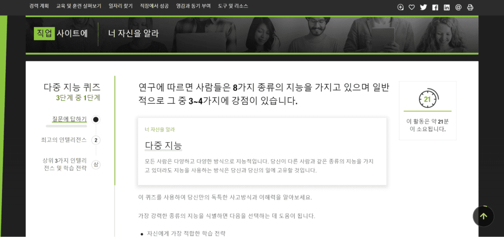 무료 다중지능검사. 나는 어떤 유형의 지능을 갖고 있을까? 25 무료 다중지능검사. 나는 어떤 유형의 지능을 갖고 있을까?