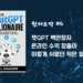 원서요약 #6 챗GPT 백만장자: 온라인 수익 창출이 이렇게 쉬웠던 적은 없었다. 26 원서요약 #6 챗GPT 백만장자: 온라인 수익 창출이 이렇게 쉬웠던 적은 없었다.
