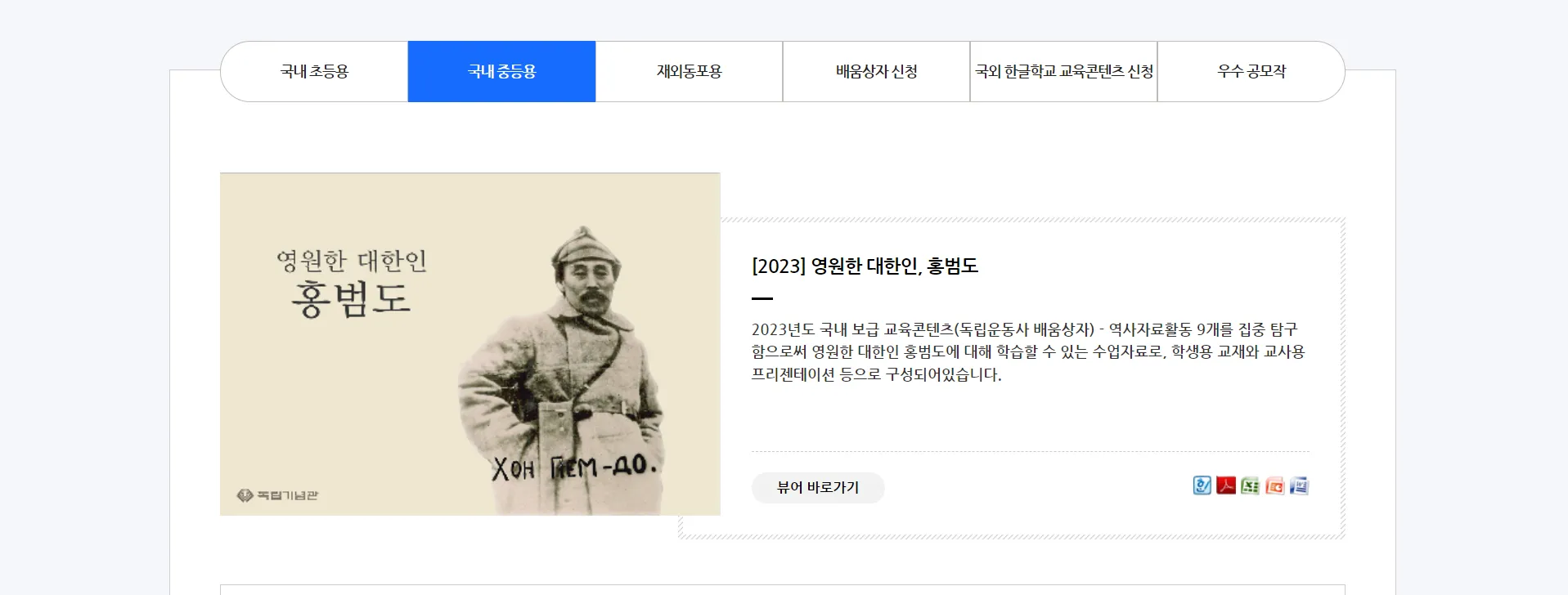 홍범도 교육용