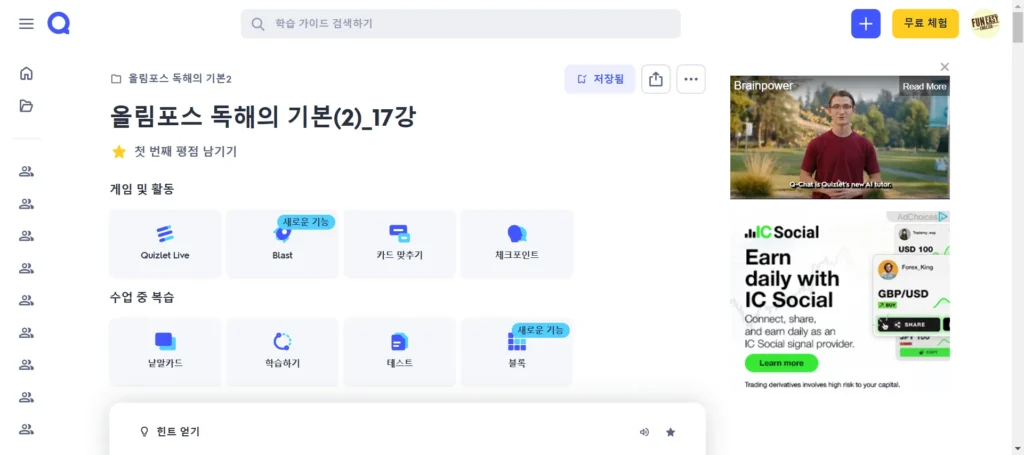 퀴즐렛의 유료 기능을 무료로 즐길 수 있는 최고의 대안, 노트(KNOWT) - 이제 퀴즐렛 대신 이거 쓰세요!