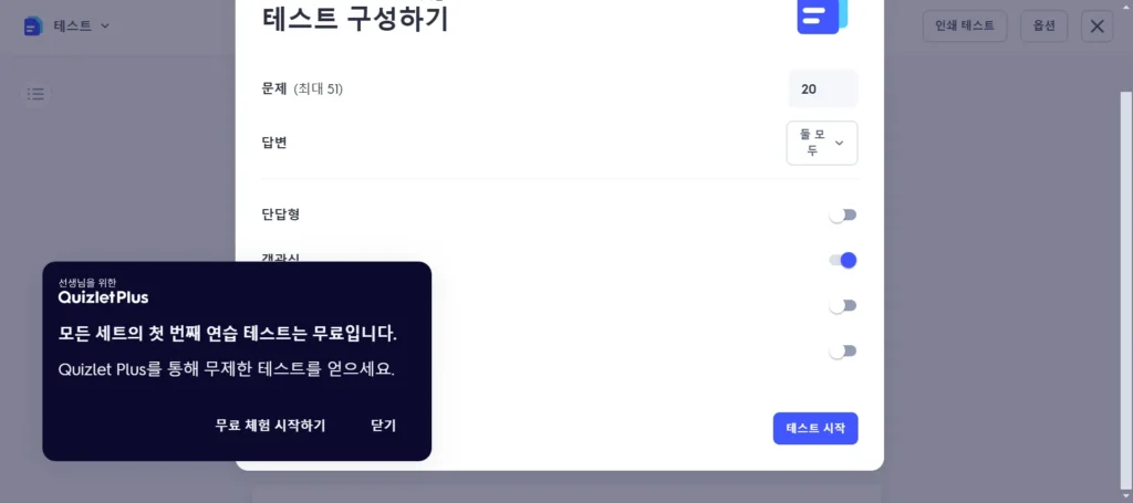 퀴즐렛의 유료 기능을 무료로 즐길 수 있는 최고의 대안, 노트(KNOWT) - 이제 퀴즐렛 대신 이거 쓰세요!