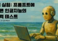 AI 프롬프트 실험기 – “이렇게 쓰면 된다”는 꿀팁 7개! 진짜인지 검증해봤습니다