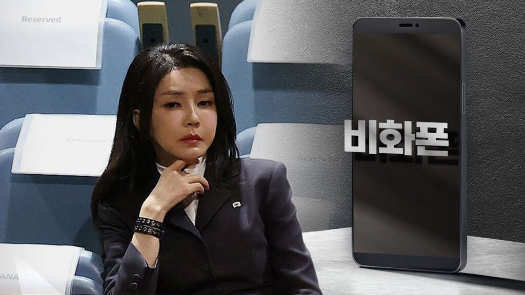 김건희 비화폰 논란 전모 – 대통령도 몰랐던 은밀한 권력 통신망?