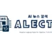 AI 뉴스 판도기