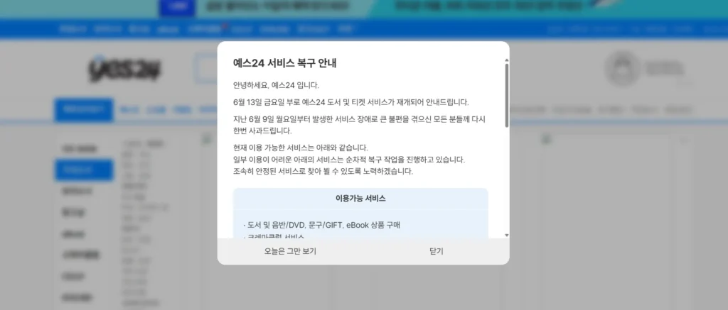 “국내 대형 온라인 서점 예스24 랜섬웨어 공격 피해 - 일부 서비스 중단 및 개인정보 유출 우려” 3 “국내 대형 온라인 서점 예스24 랜섬웨어 공격 피해 - 일부 서비스 중단 및 개인정보 유출 우려”