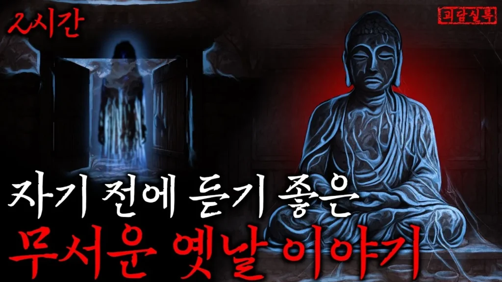 2025 극강 몰입 장편 공포 라디오 모음 - 최고의 공포, 오싹한 한기를 느낄 수 있는 무서운 이야기 17 2025 극강 몰입 장편 공포 라디오 모음 - 최고의 공포, 오싹한 한기를 느낄 수 있는 무서운 이야기