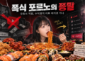 유튜브 먹방 수익정지와 폭식 먹방의 미래