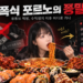 폭식 포르노의 종말 - 유튜브는 왜 먹방 수익을 끊기 시작했나? 2 유튜브 먹방 수익정지와 폭식 먹방의 미래